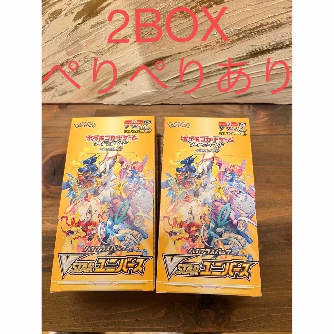 ポケモンカード/Vスターユニバース/2BOX/20パック/シュリンクペリペリ付き