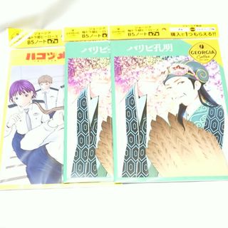 コカコーラ(コカ・コーラ)のジョージア 毎ドラヒーローズB5ノート パリピ孔明&ハコヅメ ３冊セット(キャラクターグッズ)