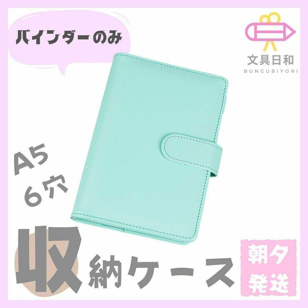 ミントグリーン　マカロンバインダー　トレカケース　コレクトブック　手帳バインダー インテリア/住まい/日用品の文房具(ファイル/バインダー)の商品写真