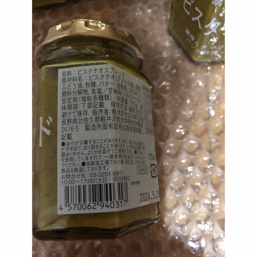 ピスタチオスプレッド 4個セット 食品/飲料/酒の加工食品(缶詰/瓶詰)の商品写真