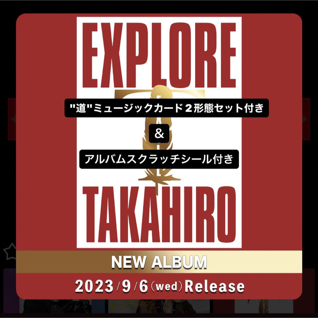 EXILE TAKAHIRO EXPLORE 受注生産限定 | フリマアプリ ラクマ