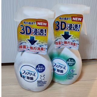 ピーアンドジー(P&G)のファブリーズ　2本セット　新品(日用品/生活雑貨)