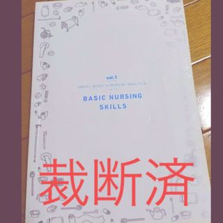 看護技術がみえる　vol 1裁断済(健康/医学)