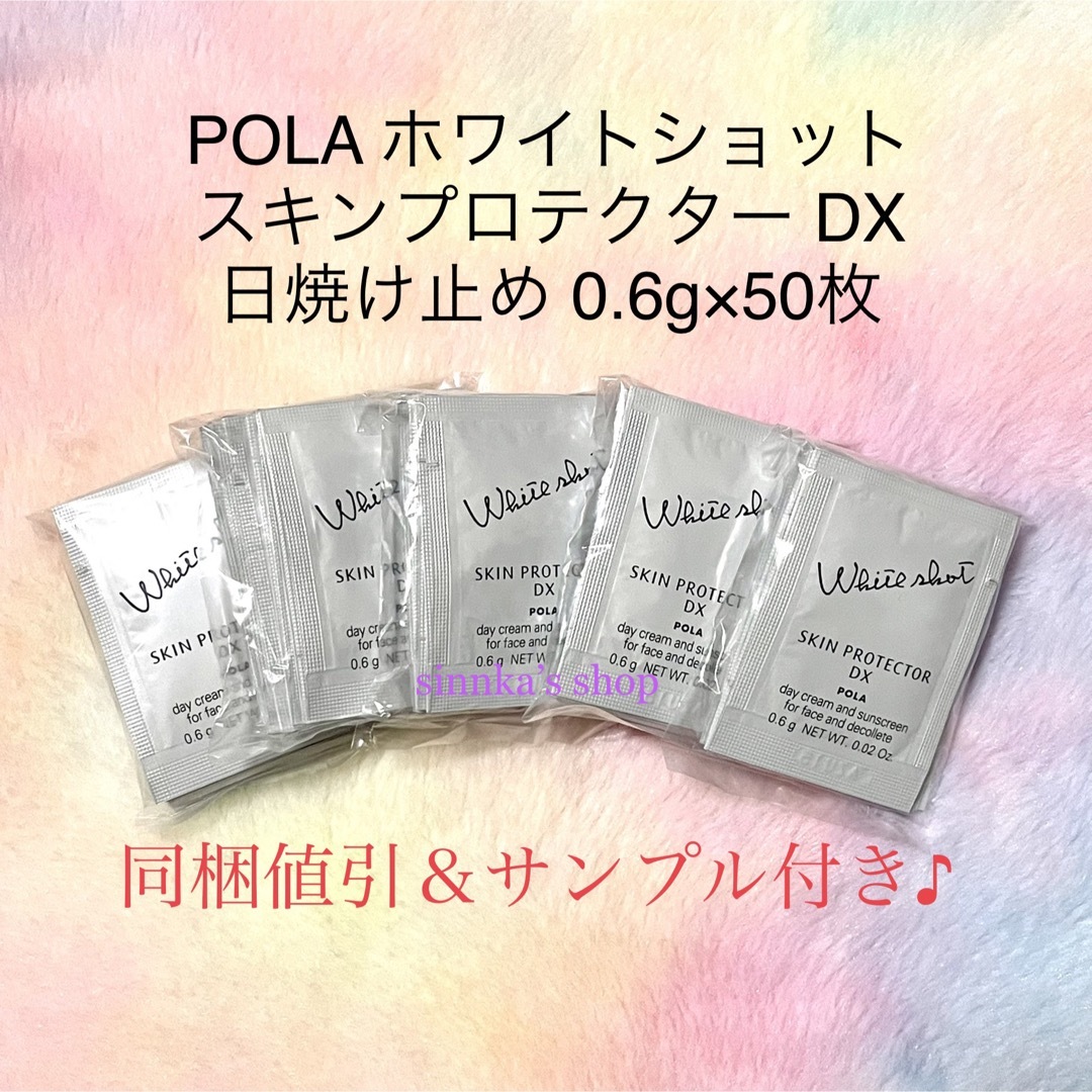 POLA(ポーラ)のくんちゃん様専用ページ❷ コスメ/美容のボディケア(日焼け止め/サンオイル)の商品写真