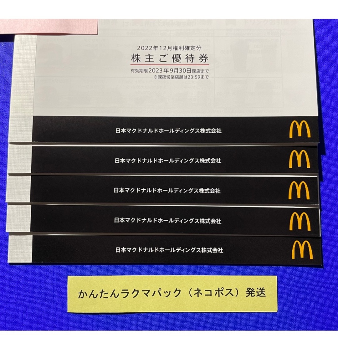 マクドナルド - 5冊 マクドナルド 株主優待券 株主ご優待券②の通販 by