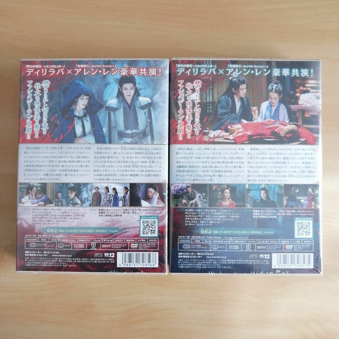馭鮫記 後編：月に愛を誓う DVD-BOX1 [DVD] - テレビドラマ
