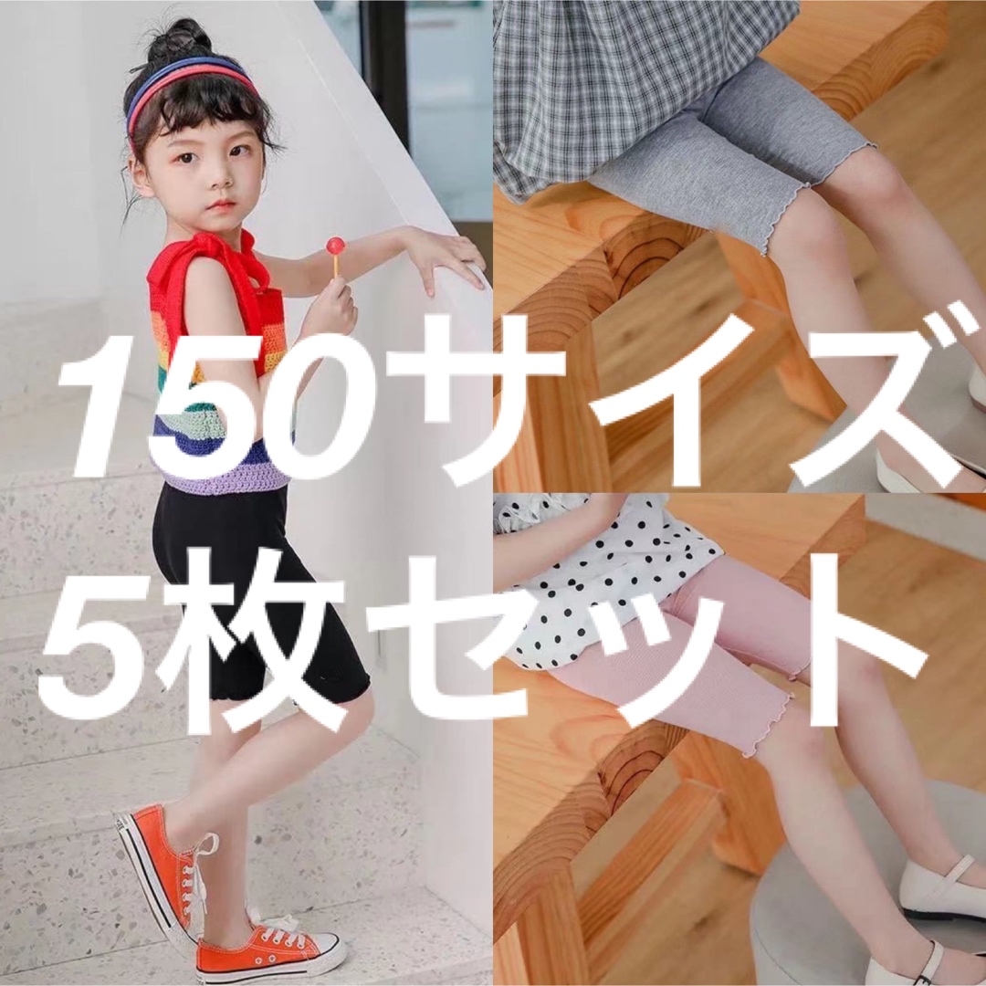 150 サイズ 子供夏用5分オーバーパンツ 5枚セット | フリマアプリ ラクマ