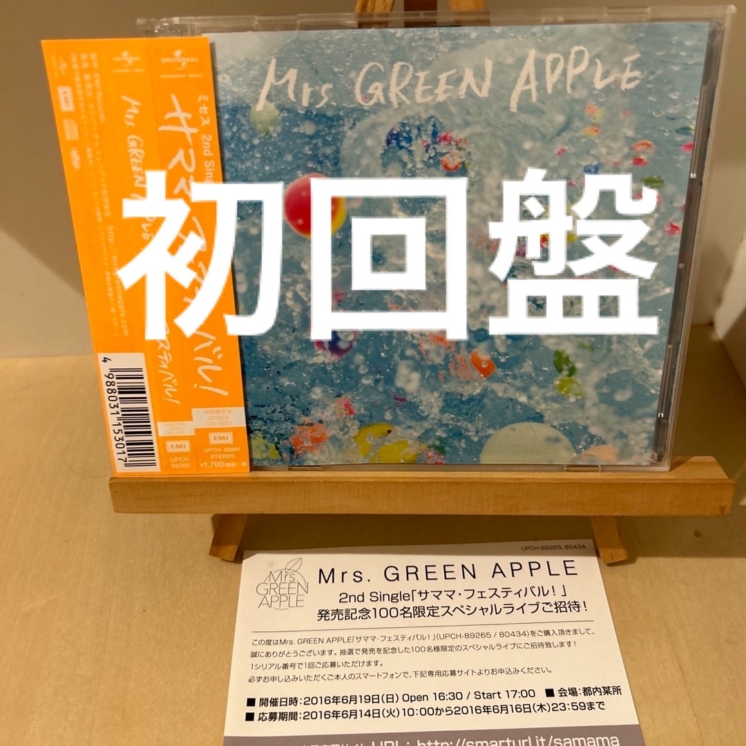 サママ・フェスティバル!(初回限定盤) サママ・フェスティバル!(初回限定盤)