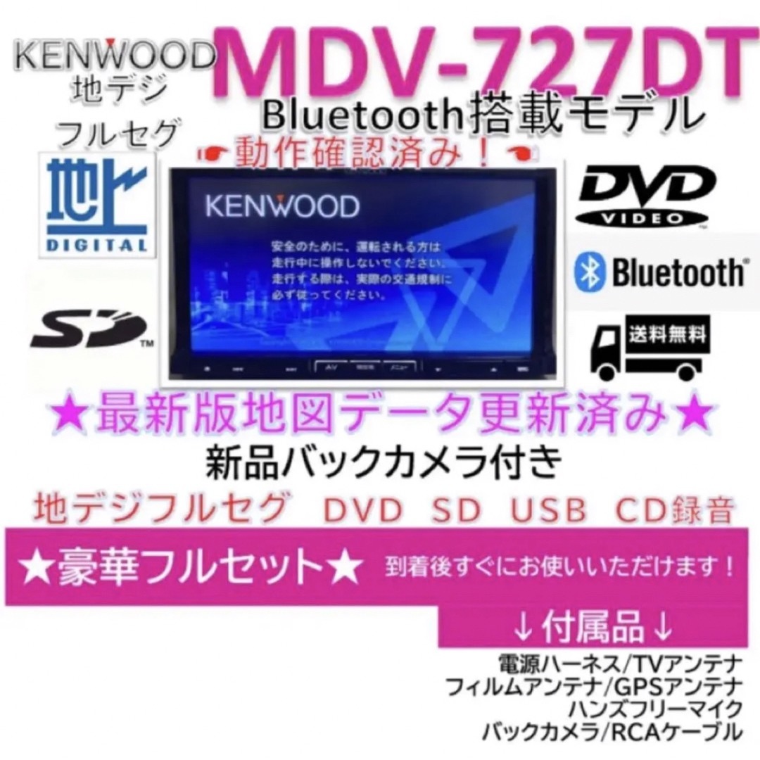 KENWOOD最上位ナビMDV-727DT最新地図更新済　新品バックカメラ付