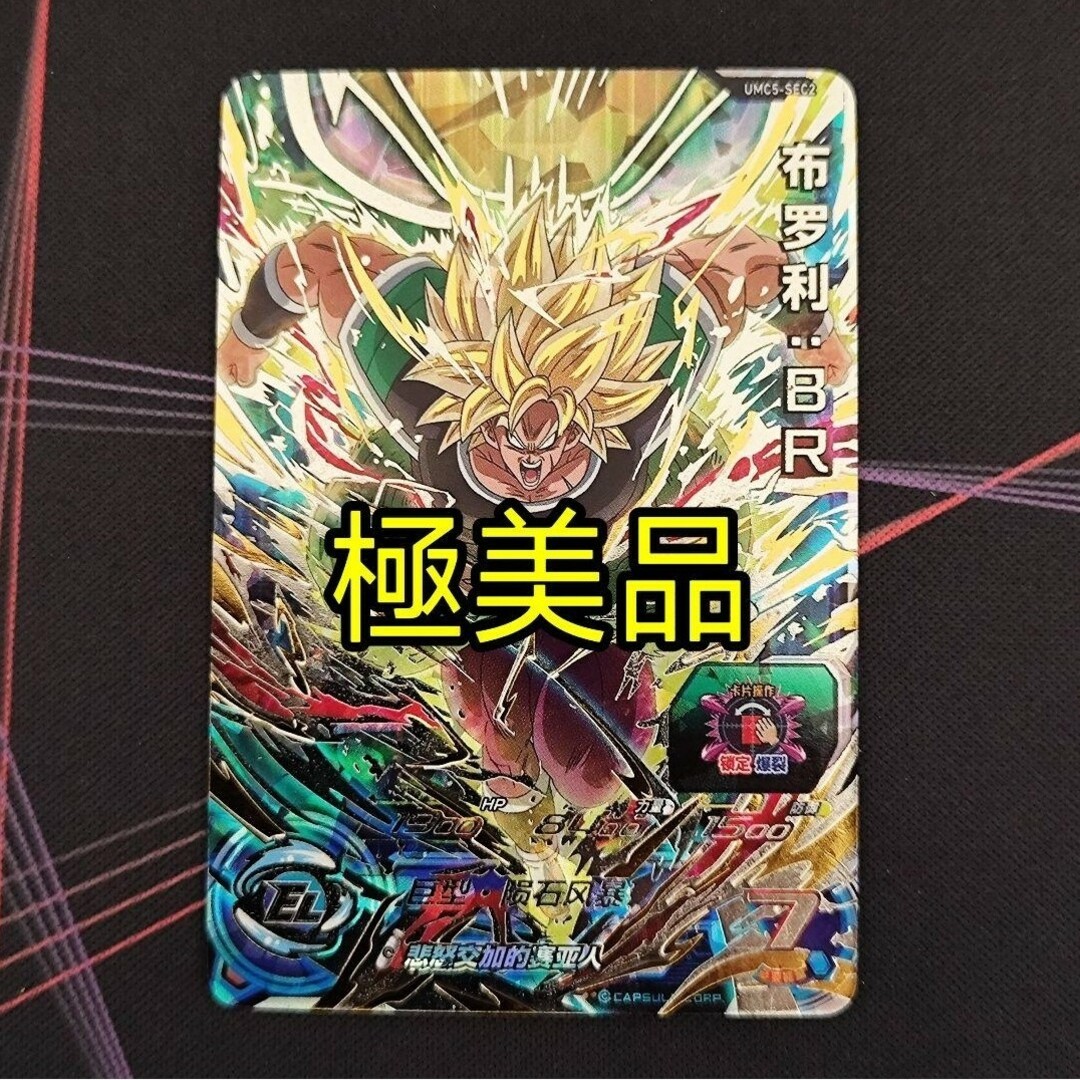 美品）スーパードラゴンボールヒーローズ ブロリー:BR UM6-SEC PUMS5-27 ブロリー：ＢＲ箔なし | ドラゴンボールヒーローズ