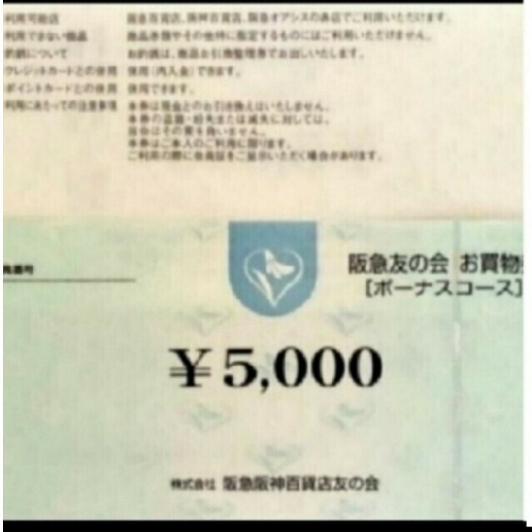 24時間以内匿名発送❣️阪急友の会 お買い物券 ボーナスコース 1万円分 ...