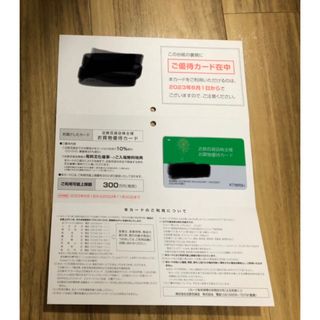 近鉄百貨店　株主優待　未使用　値下げあり　10%割引カード