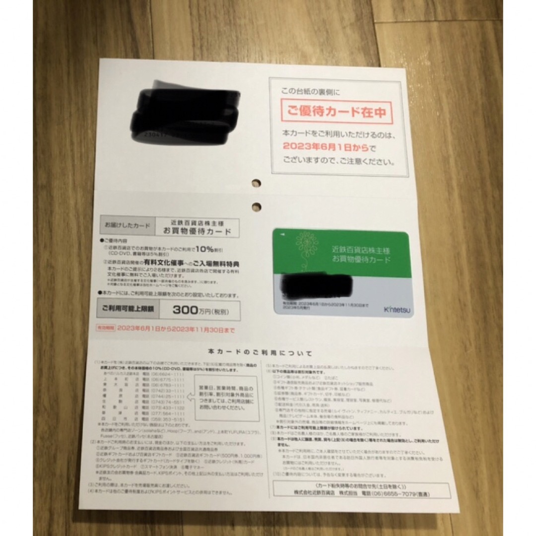 近鉄百貨店(キンテツヒャッカテン)の近鉄百貨店　株主優待 チケットの優待券/割引券(ショッピング)の商品写真