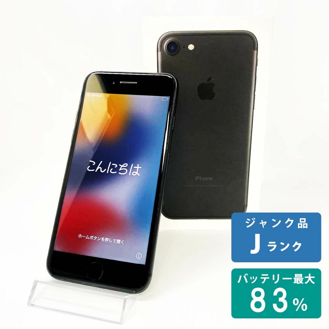 iPhone7 32G ジャンク品 本体 SIMフリー ブラック www.krzysztofbialy.com