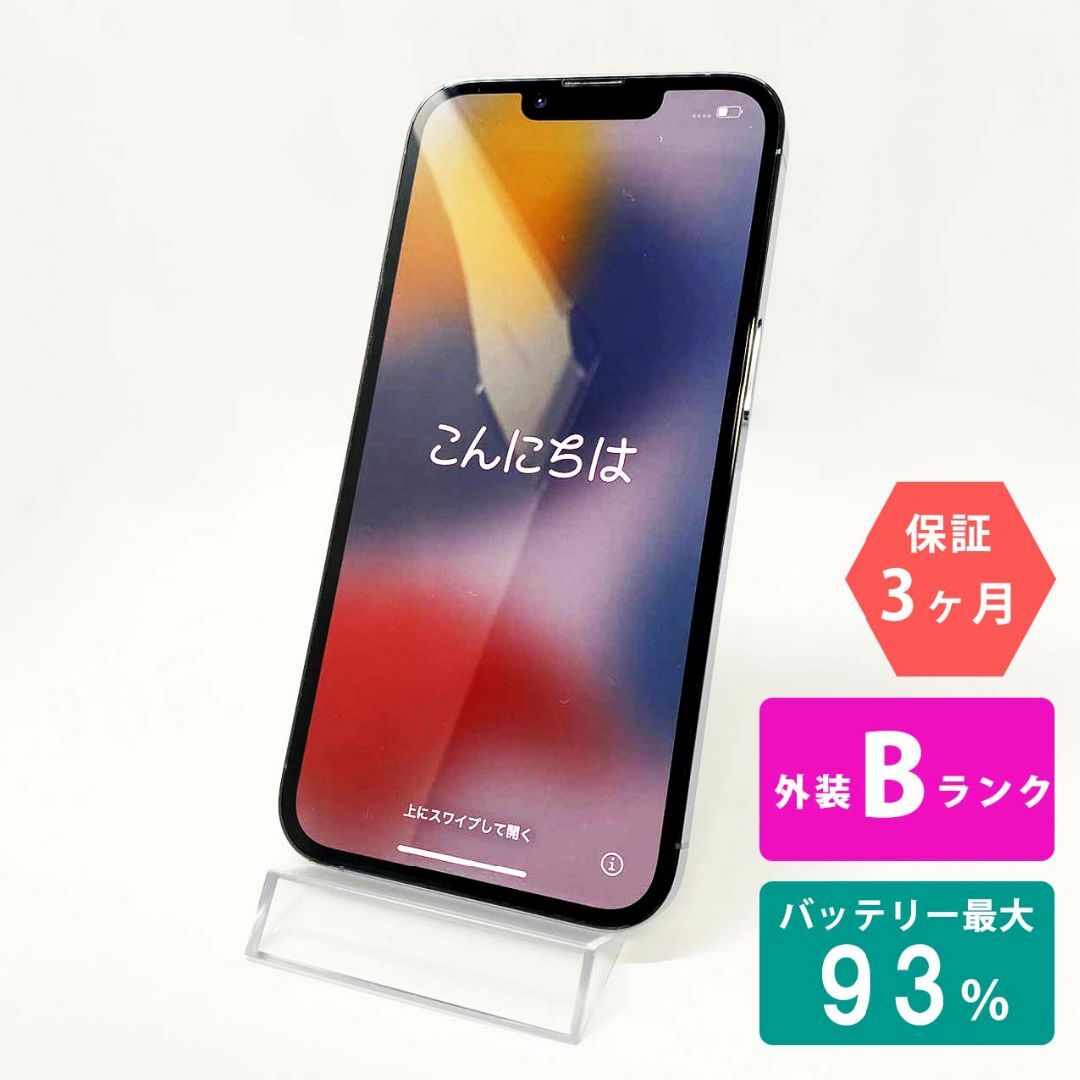iPhone13 Pro 256GB シエラブルー Bランク 美品 SIMフリー Apple 0340