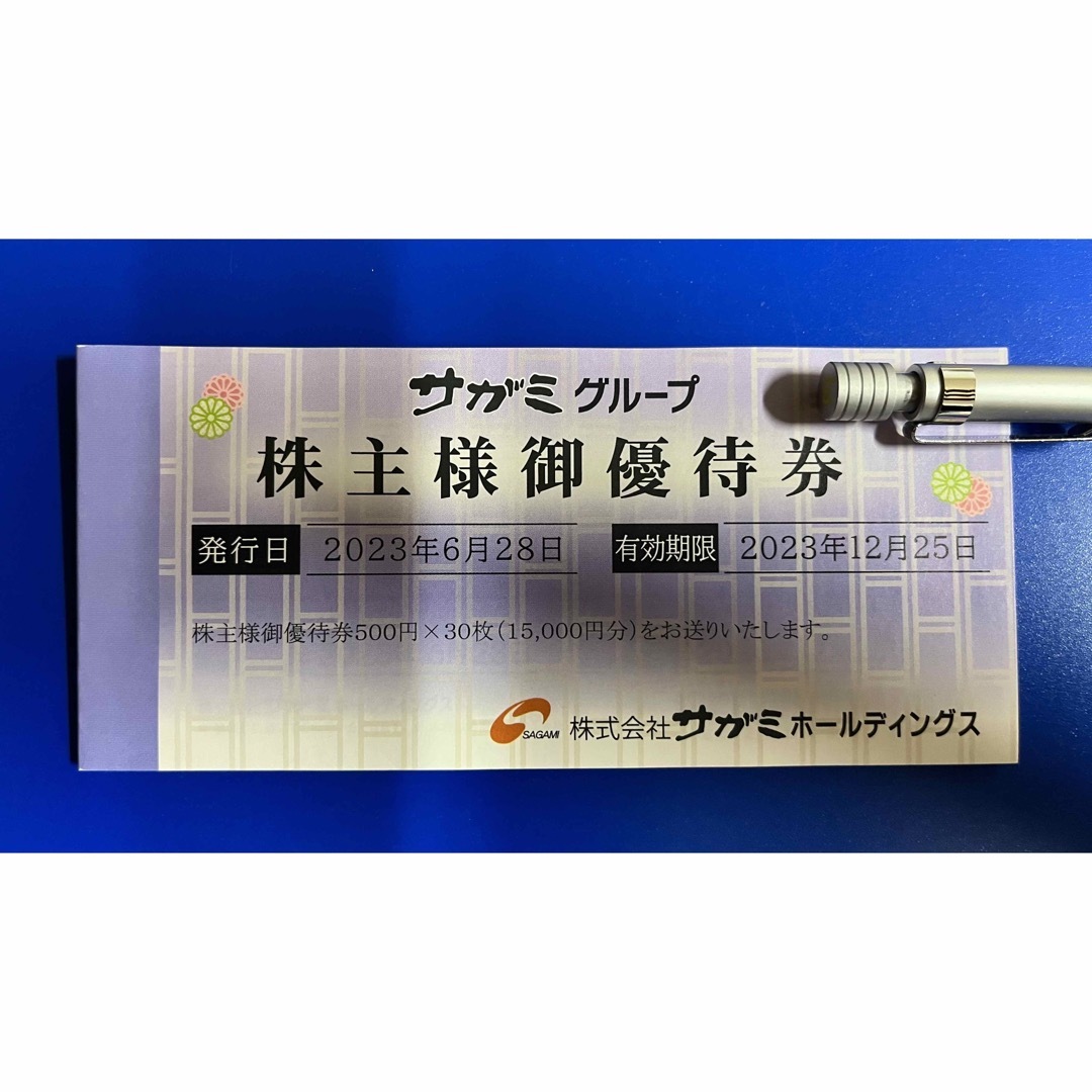 サガミホールディングス 株主優待券 15,000円分の通販 by マルエフ's