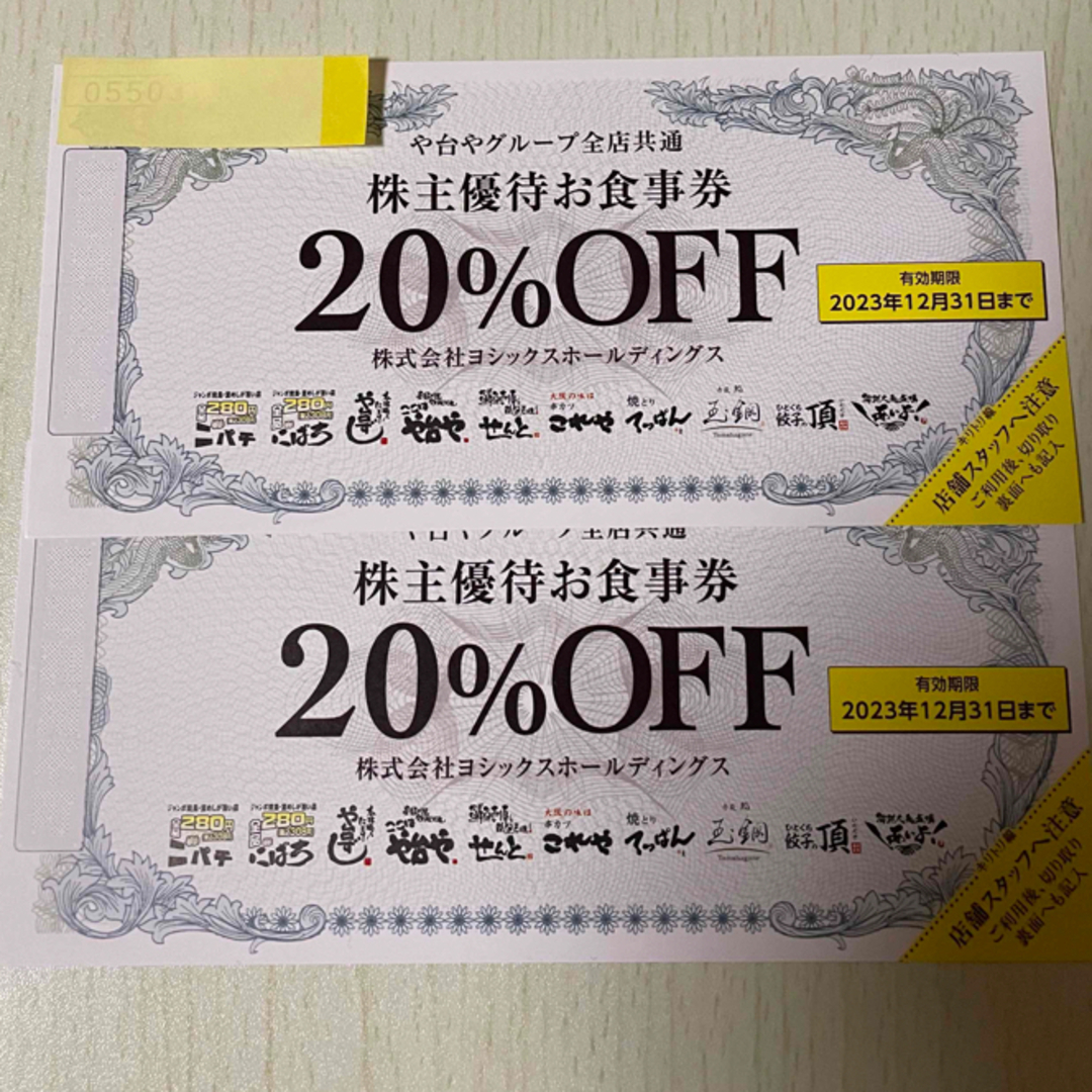 ヨシックス株主優待　や台ずし　ニパチ 20%OFF券　2枚セット | フリマアプリ ラクマ