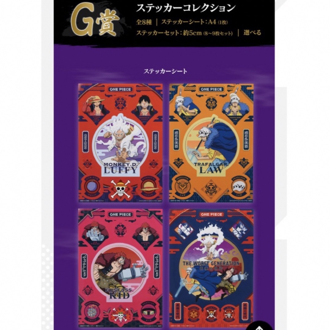 ONE PIECE - g賞ステッカー ワンピース一番くじ セミコンプリート