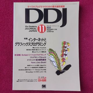 DDJ Dr.Dobb's JOURNAL JAPAN 1996年11月(専門誌)