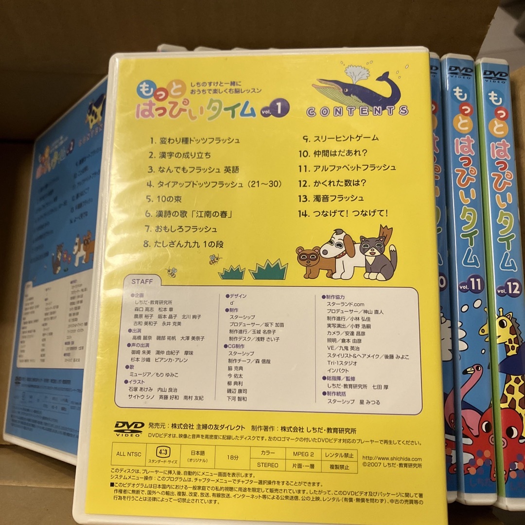 もっとはっぴいタイム 七田 DVD 1-12巻 | yoshi-sushi.ca