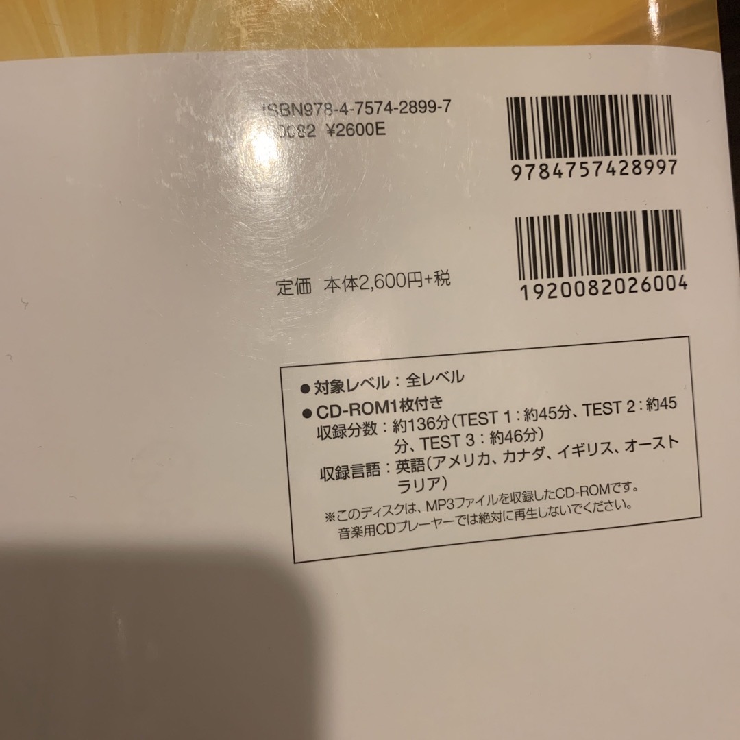 国際ビジネスコミュニケーション協会(コクサイビジネスコミュニケーションキョウカイ)のＴＯＥＩＣ　Ｌ＆Ｒテスト至高の模試６００問 新形式問題対応 エンタメ/ホビーの本(資格/検定)の商品写真