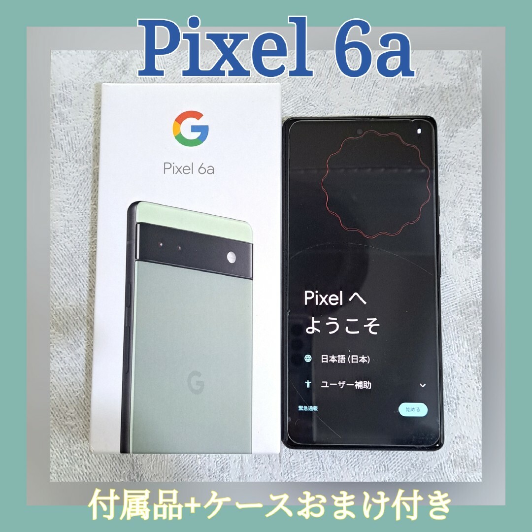 Google Pixel(グーグルピクセル)の【美品／SIMフリー】Google Pixel 6a Sage バッテリー96％ スマホ/家電/カメラのスマートフォン/携帯電話(スマートフォン本体)の商品写真