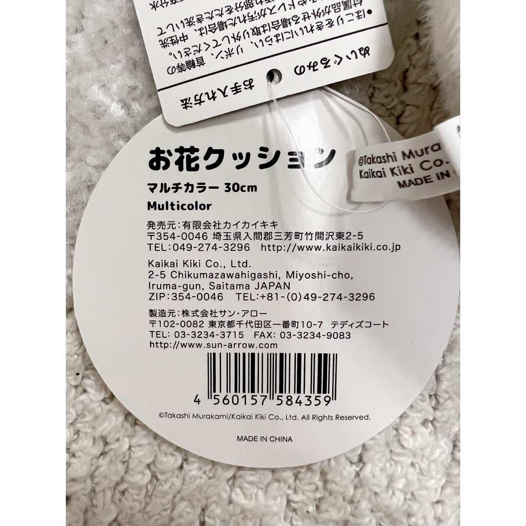 カイカイキキ(カイカイキキ)の村上隆　お花クッション　正規品　kaikai kikiマルチカラー30㎝ エンタメ/ホビーのおもちゃ/ぬいぐるみ(キャラクターグッズ)の商品写真