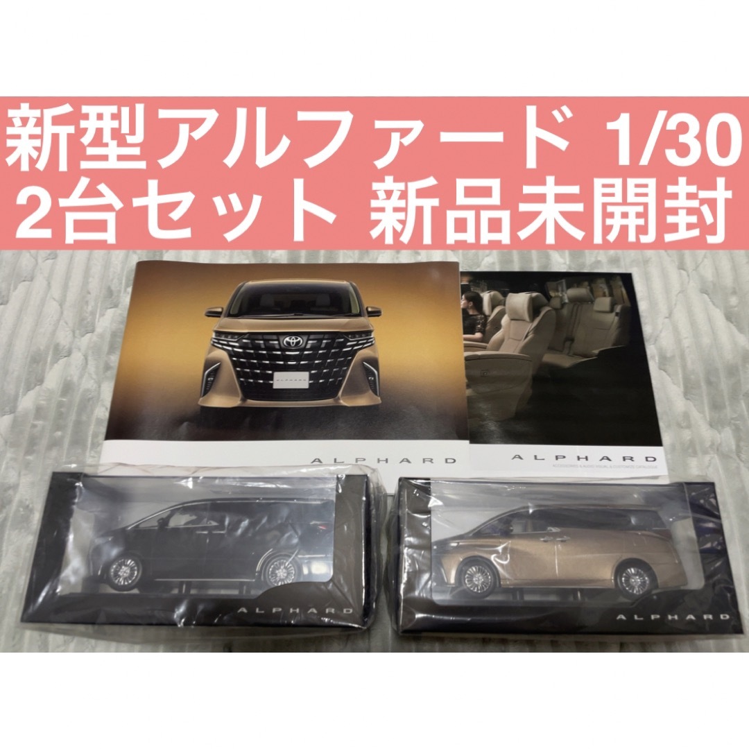 値下げ　トヨタ　アルファード　ミニカー  2台セット