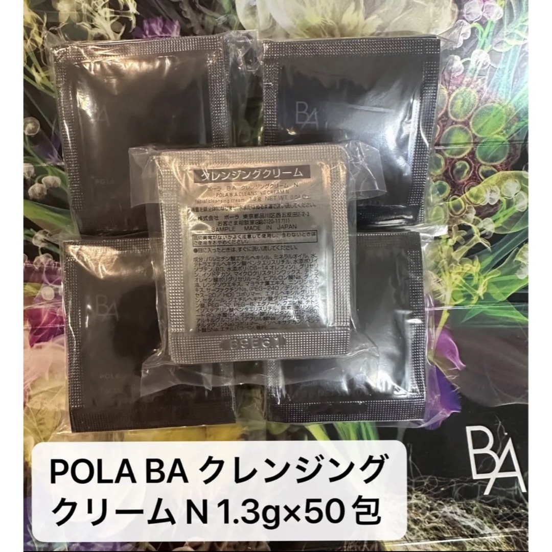 POLA 第6世代B.A クレンジングクリーム N 100包×1.3g