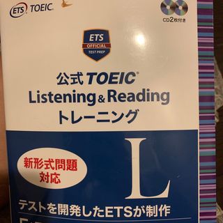 公式ＴＯＥＩＣ　Ｌｉｓｔｅｎｉｎｇ　＆　Ｒｅａｄｉｎｇ　トレーニングリスニング編(資格/検定)