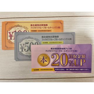 【最新】ブックオフ　株主優待(ショッピング)