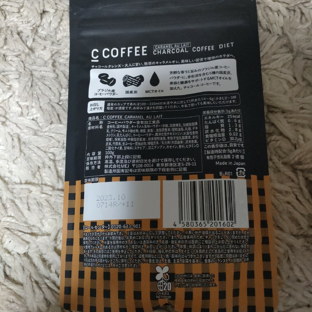 MEJ C COFFEE シーコーヒー キャラメル&ラテ　ダイエット100ｇ✖4 食品/飲料/酒の飲料(コーヒー)の商品写真