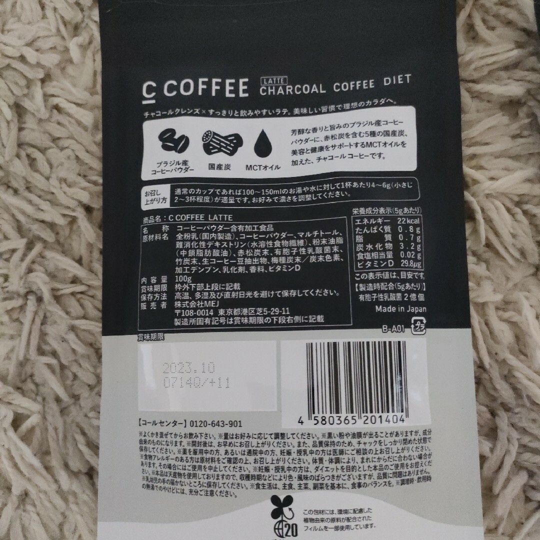 MEJ C COFFEE シーコーヒー キャラメル&ラテ　ダイエット100ｇ✖4 食品/飲料/酒の飲料(コーヒー)の商品写真