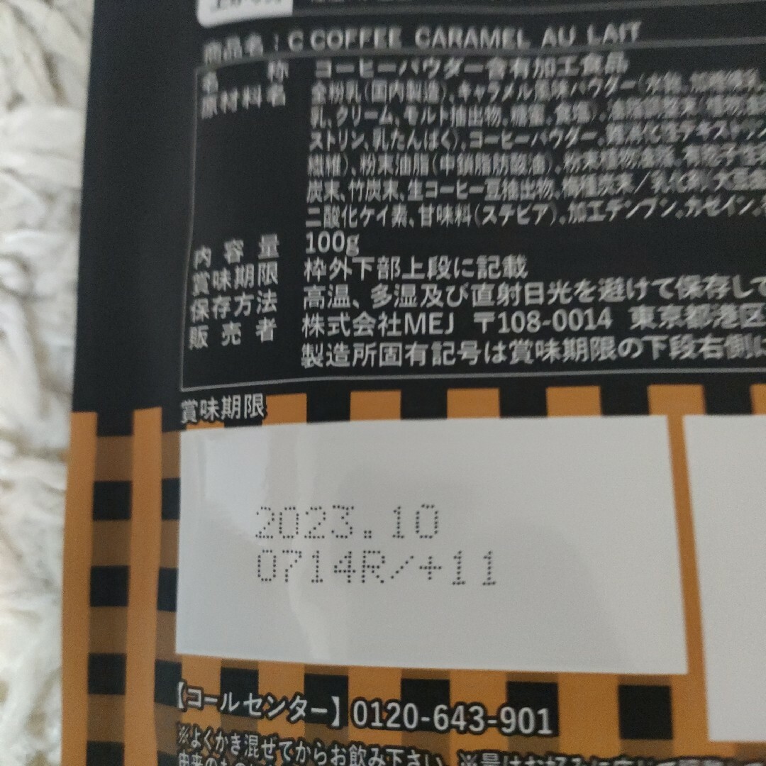 MEJ C COFFEE シーコーヒー キャラメル&ラテ　ダイエット100ｇ✖4 食品/飲料/酒の飲料(コーヒー)の商品写真