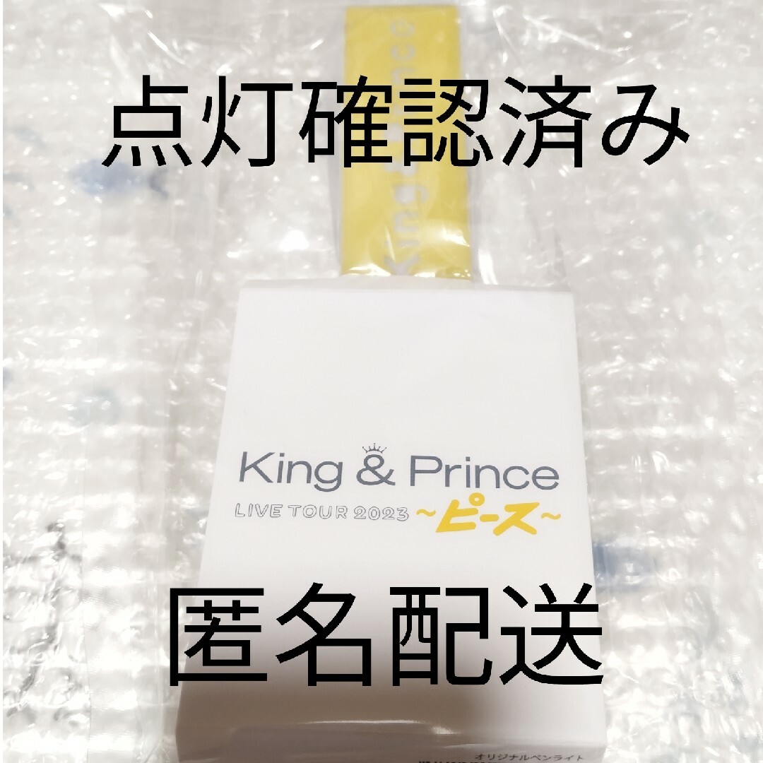 King \u0026 Prince ピース ペンライト