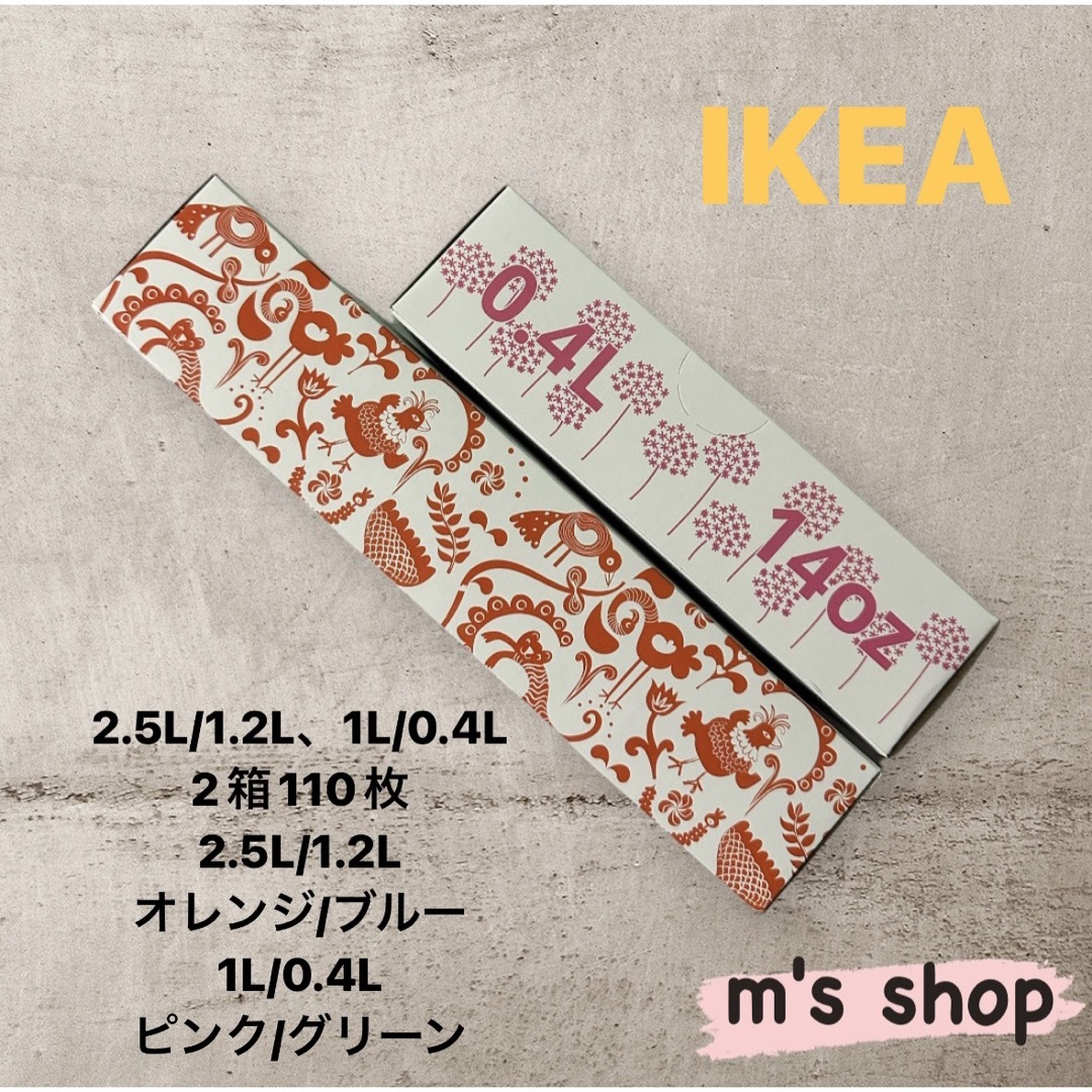 IKEA IKEA イケア ジップロック 4サイズ 2箱セット② 匿名発送の通販 by m's shop｜イケアならラクマ