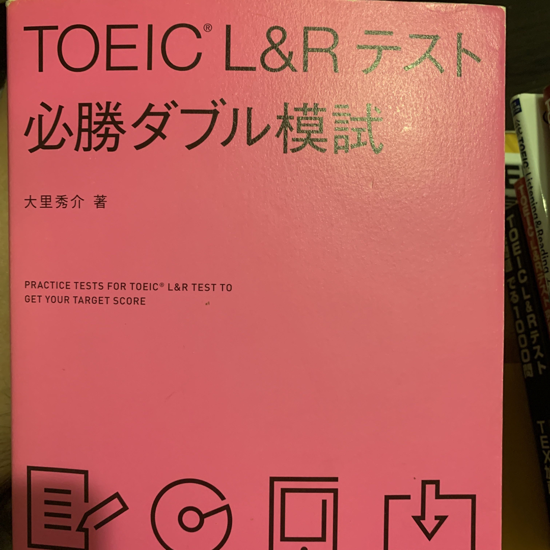 ＴＯＥＩＣ　Ｌ＆Ｒテスト必勝ダブル模試 エンタメ/ホビーの本(資格/検定)の商品写真