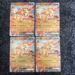 ポケモン(ポケモン)のウィンディex rr 4枚(シングルカード)
