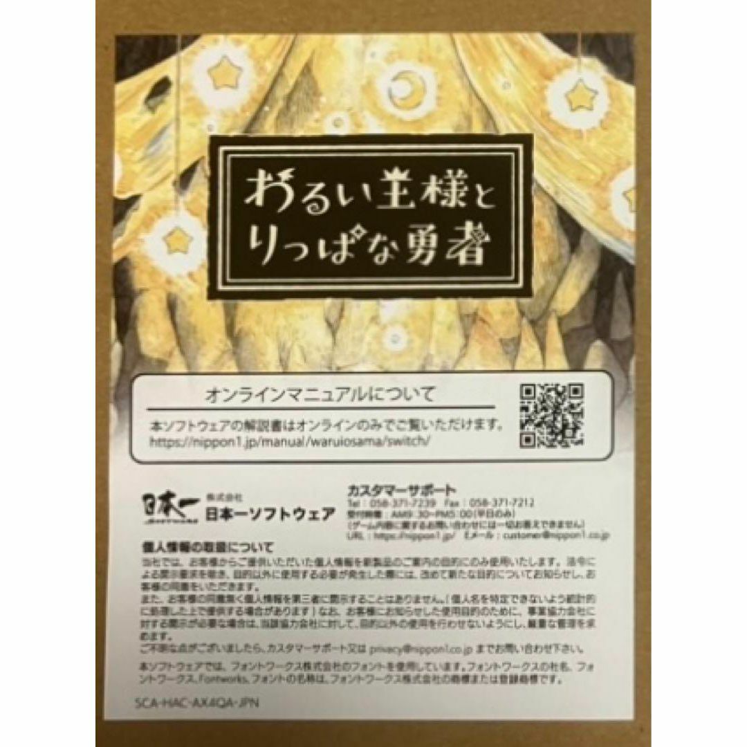 Nintendo Switch(ニンテンドースイッチ)の付属品完備 ハガキ説明書付き わるい王様とりっぱな勇者 Switch スイッチ エンタメ/ホビーのゲームソフト/ゲーム機本体(家庭用ゲームソフト)の商品写真