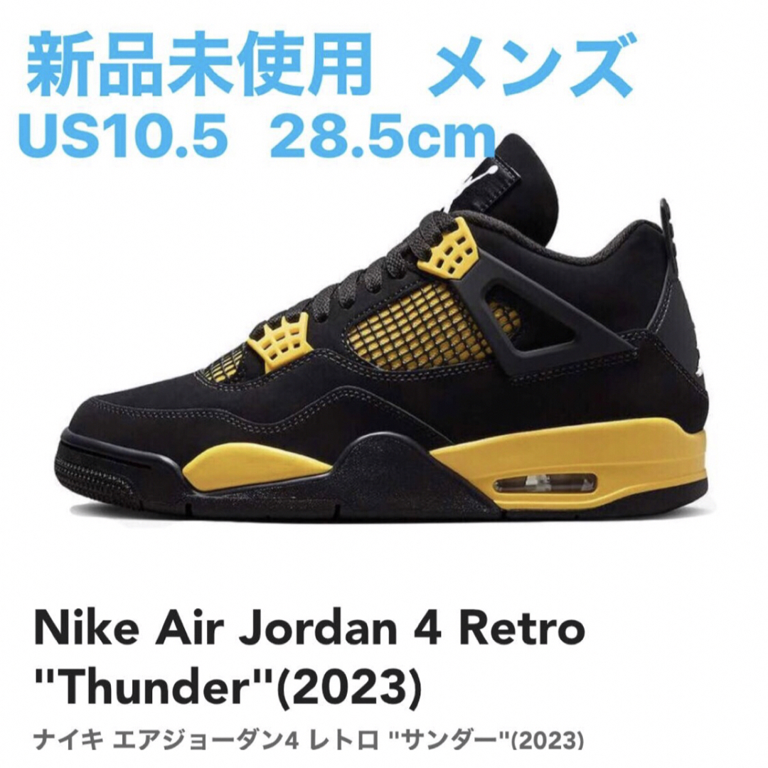 新品　Nike Air Jordan 4 Thunder (2023) 28.5