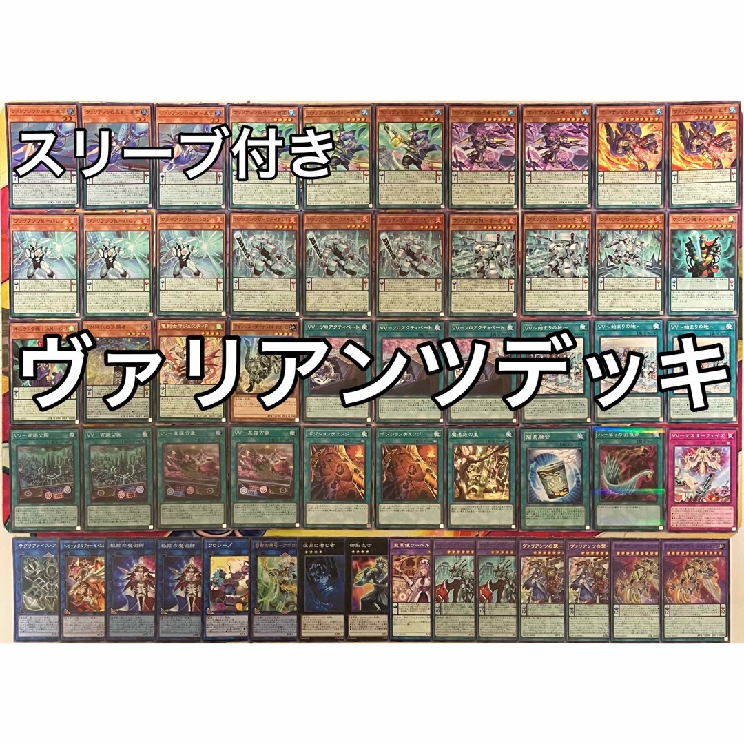 遊戯王 No.983 ヴァリアンツ デッキ