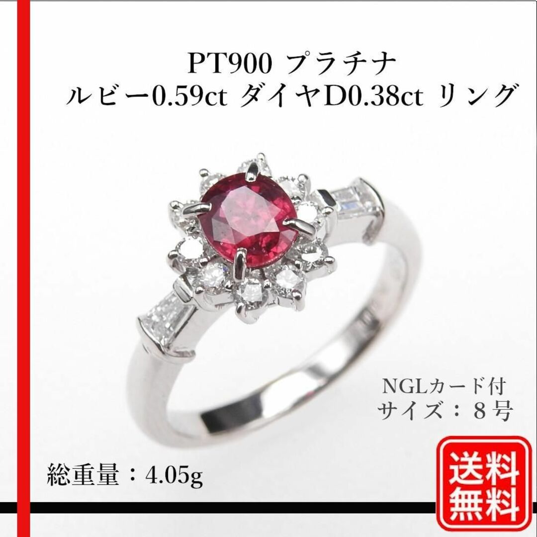 405g素材【美品】PT900 プラチナ 天然ルビー0.59ct ダイヤD0.38ct ...