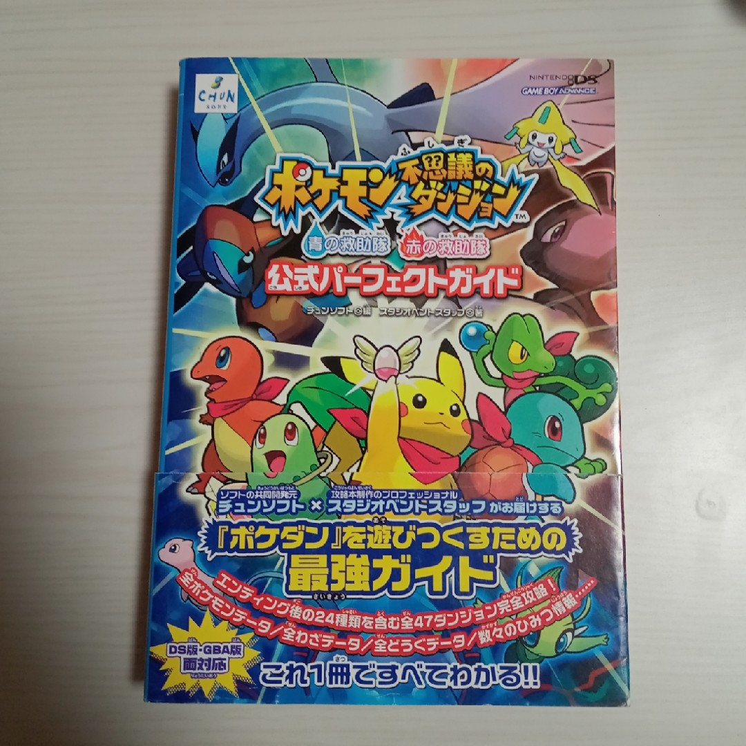ニンテンドーDS - ポケモン不思議のダンジョン青の救助隊赤の ニンテンドーDS - ポケモン不思議のダンジョン青の救助隊赤の
