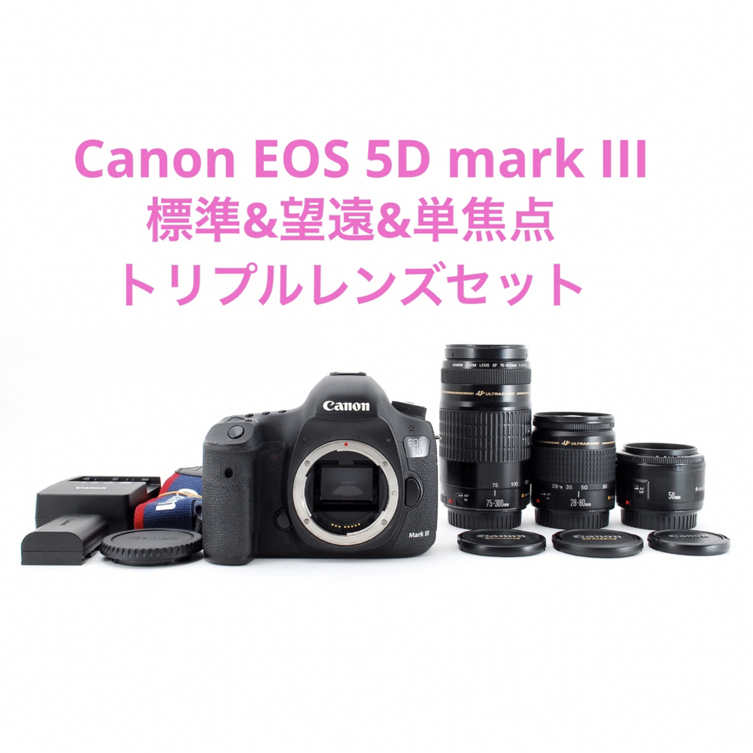 高画質☆キャノンCANON EOS 5D MarkIII トリプルレンズセット-