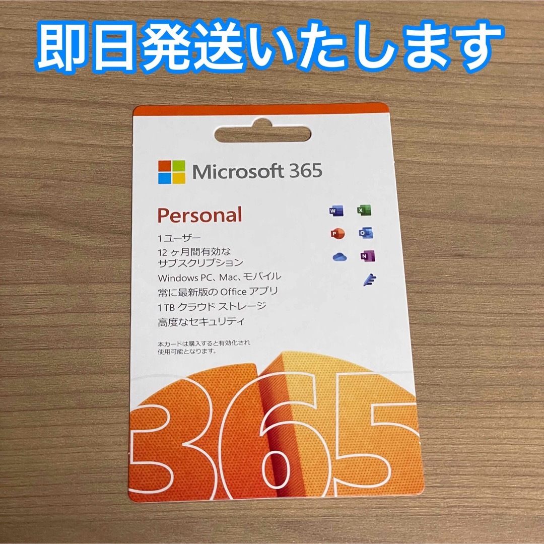Microsoft 365 Personal 12ヶ月分