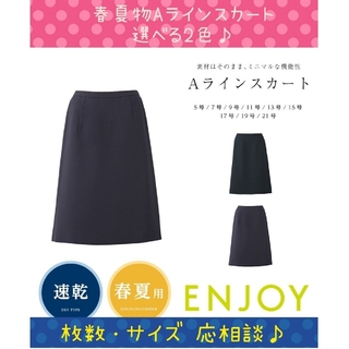 Aラインスカート(春夏用・無地)✨✨✨色/サイズ/枚数 応相談🎵(ひざ丈スカート)