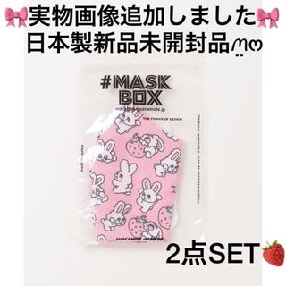 ベリーブレイン(Verybrain)の日本製新品未開封♡foxy illustrations bunny MASK♡(その他)