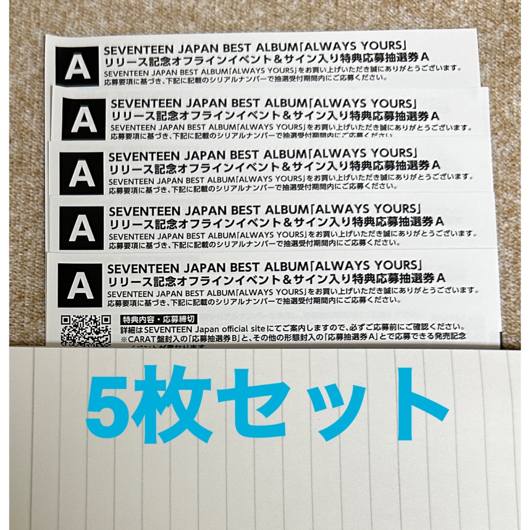 【最終値下げ】 seventeen オフラインイベント 応募抽選券B 3枚