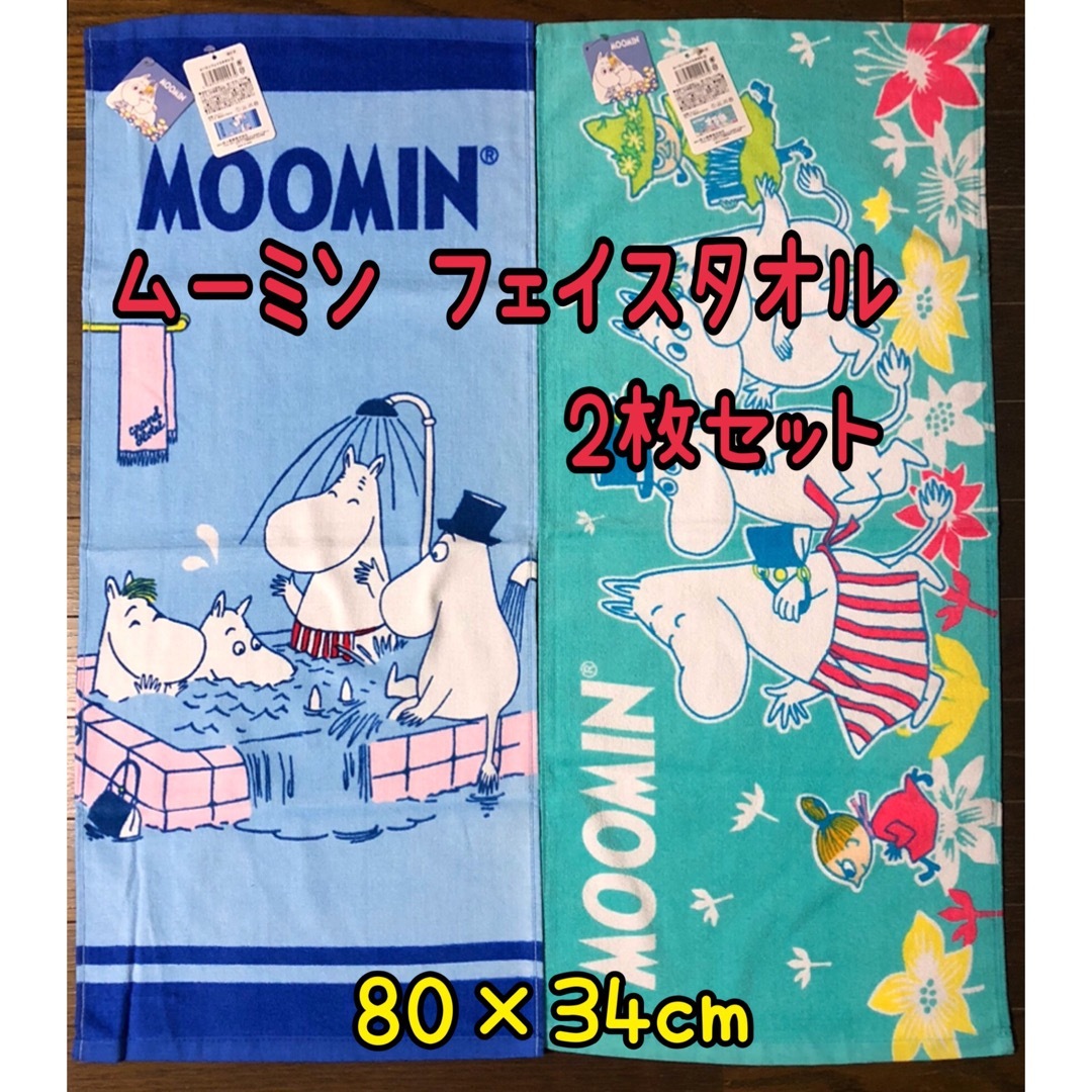 MOOMIN(ムーミン)の【新品】ムーミン パパ ママ スナフキン フェイスタオル スポーツタオル 2枚 インテリア/住まい/日用品の日用品/生活雑貨/旅行(タオル/バス用品)の商品写真