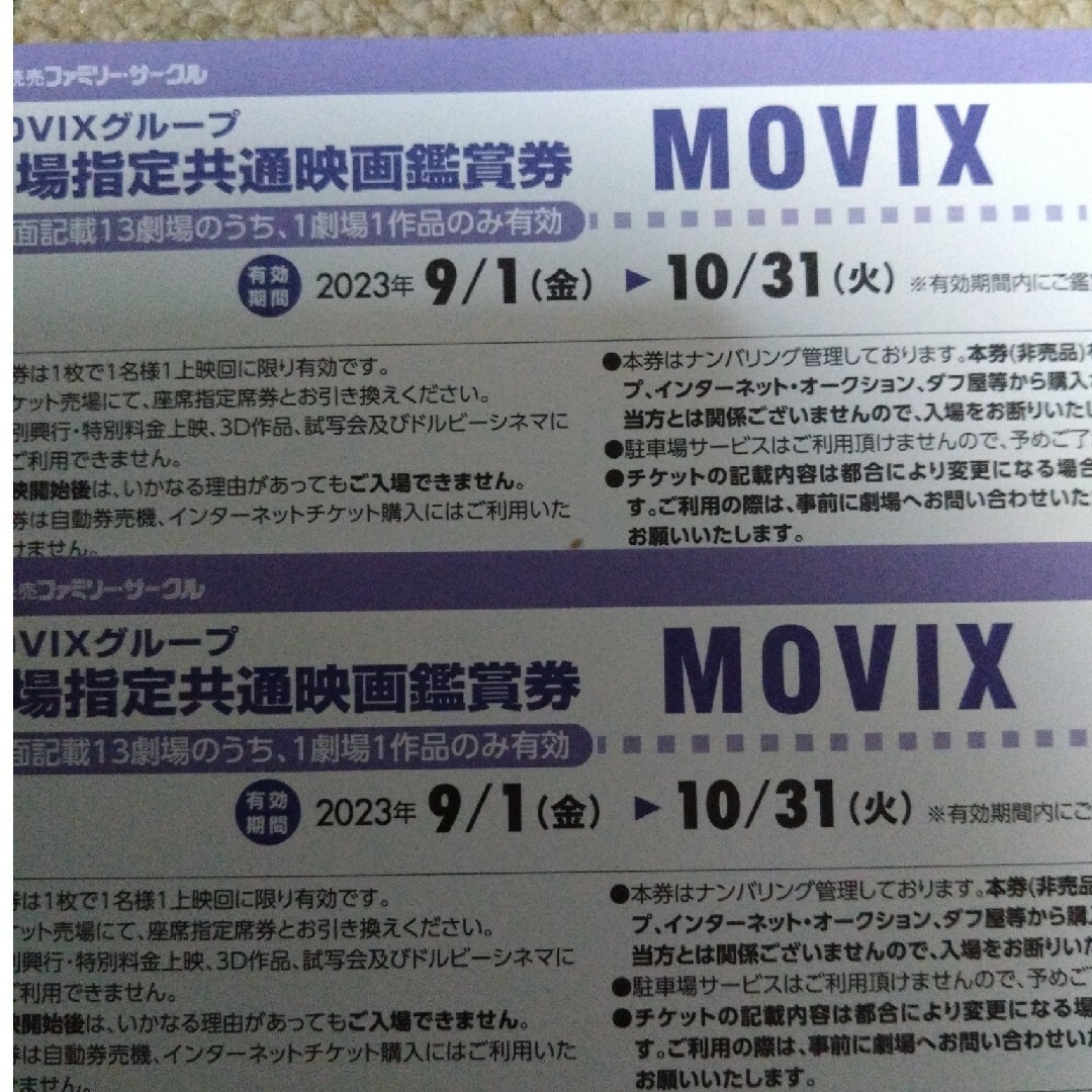 MOVIX劇場指定共通映画鑑賞券×６枚です。